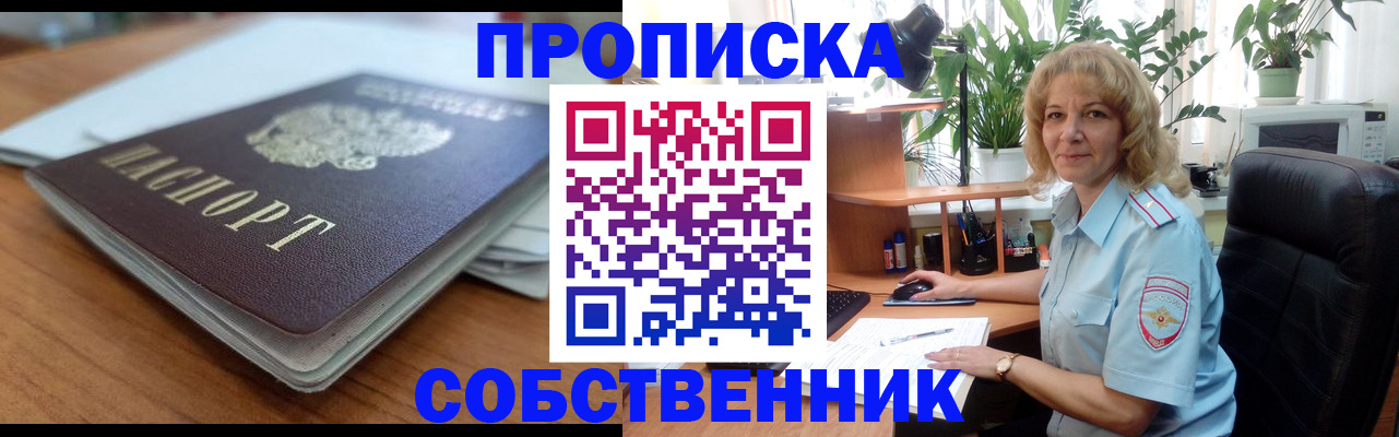 временная регистрация надежно в Струнино