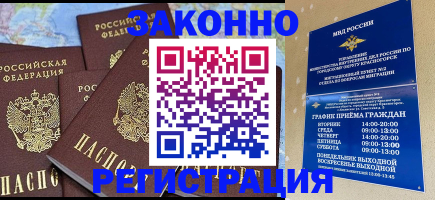 временная регистрация надежно в Струнино